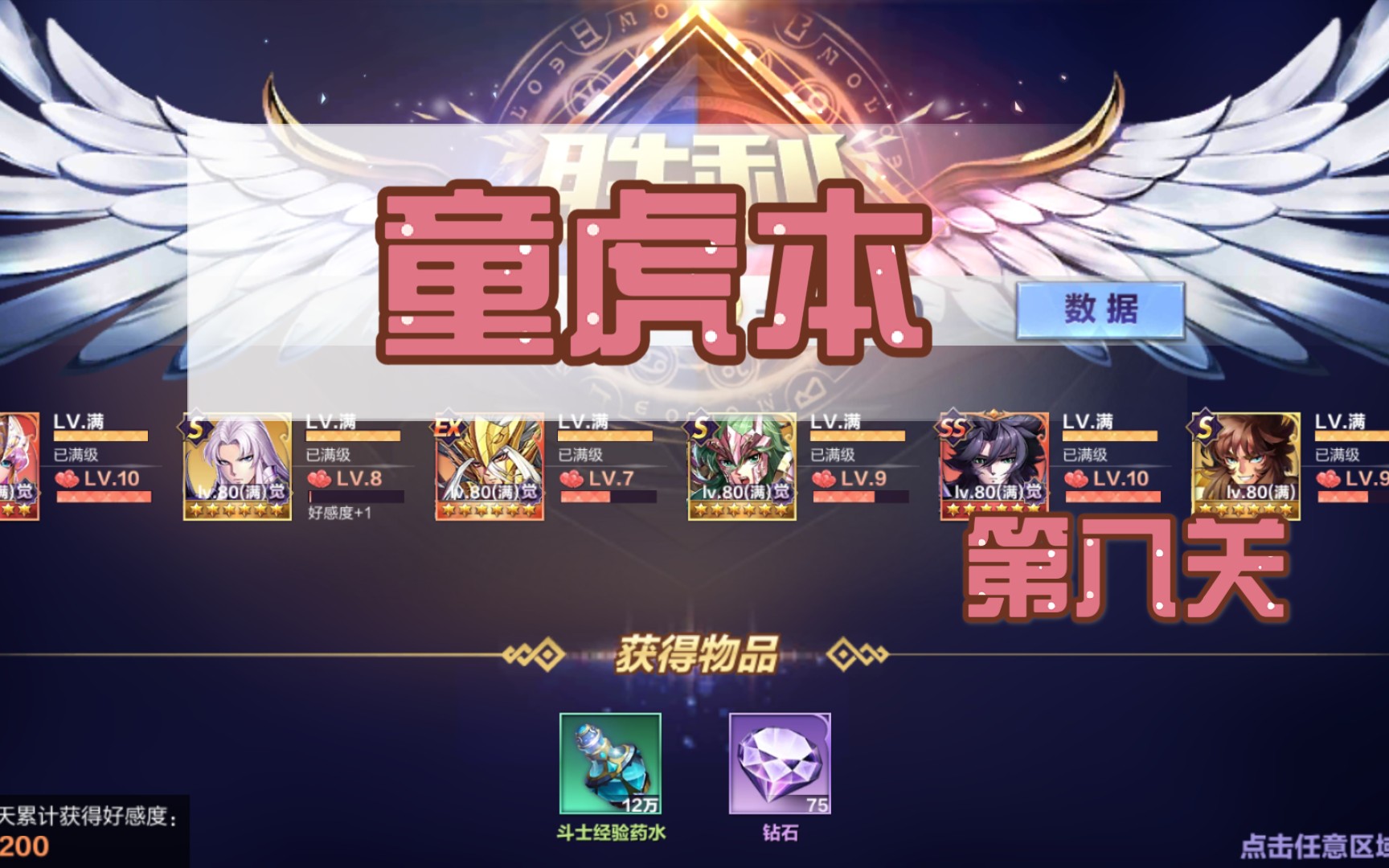 圣斗士星矢手游童虎斗士传说第八关