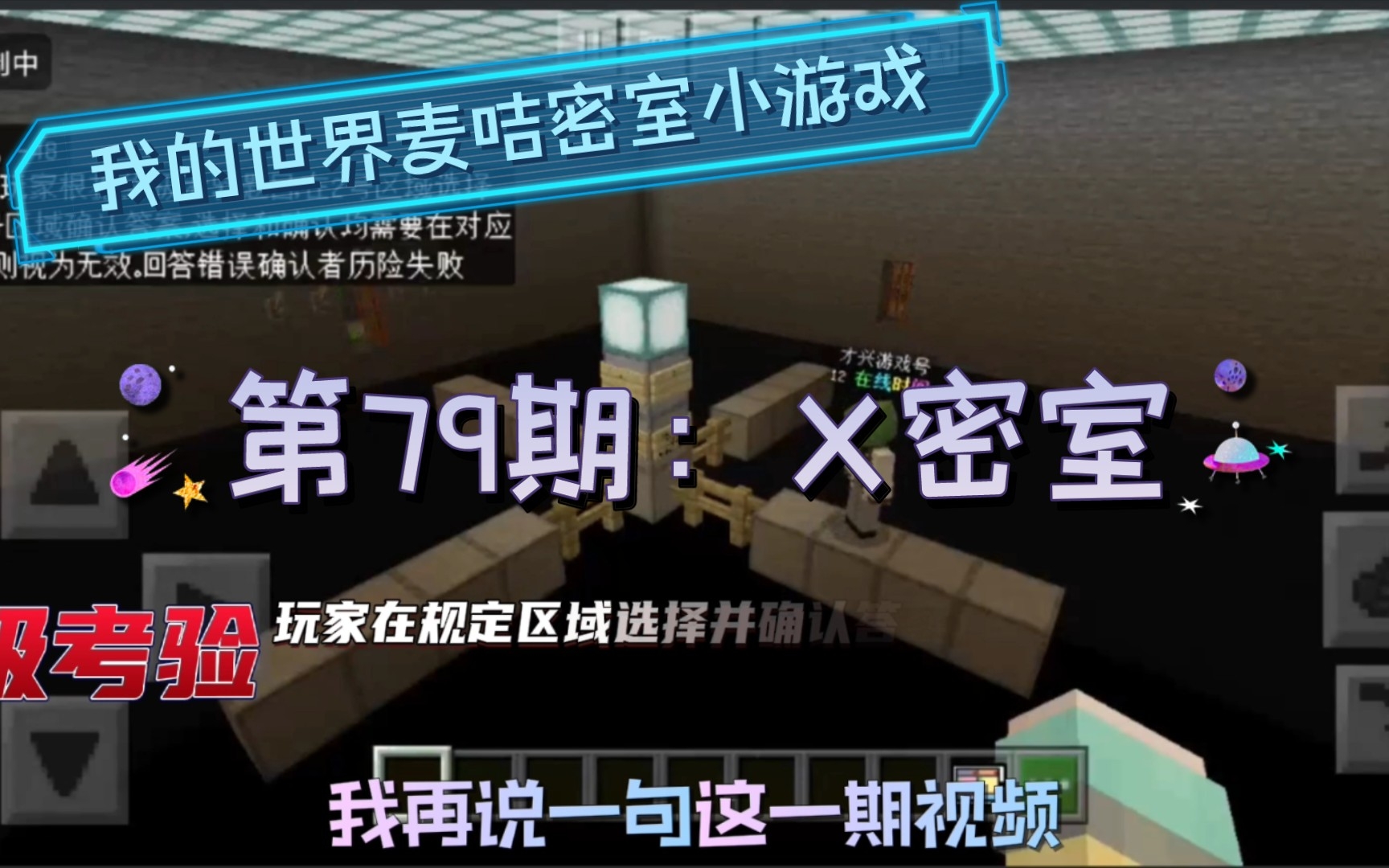 【我的世界】麦咭密室小游戏第八季第79期:X密室单机游戏热门视频