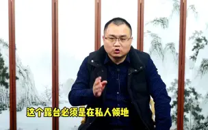 Download Video: 阳光房算不算违建？是不是违建，取决于你在哪建？怎么建？