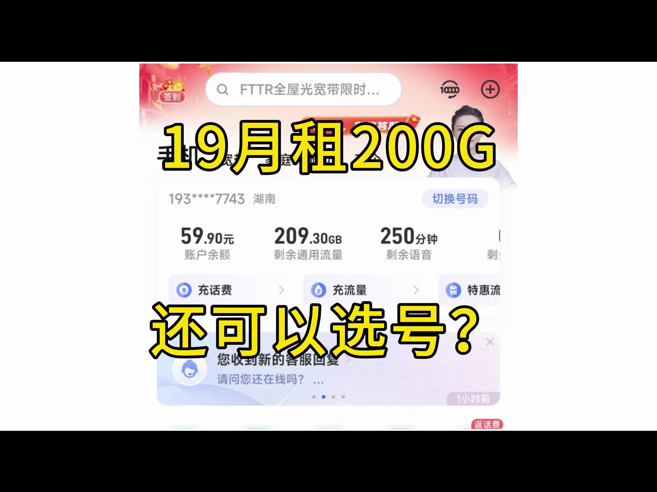 可以选号的湖南星省内版本!长期19,200G+100分钟!可选号,黄金速率!哔哩哔哩bilibili