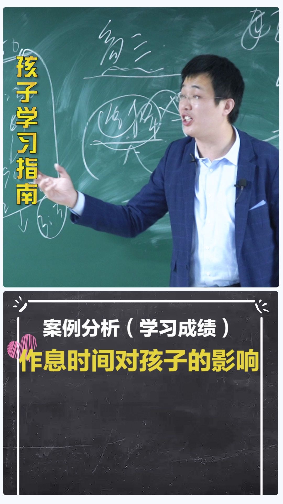 案例分析:“作息时间”对孩子“学习成绩”的影响哔哩哔哩bilibili