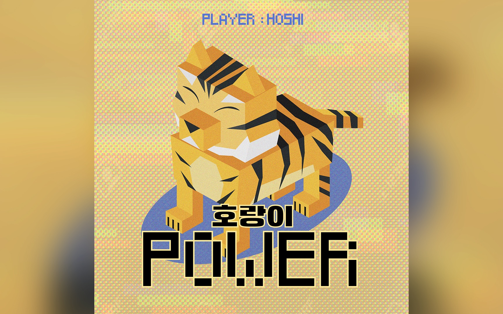 [图]HOSHI - 老虎Power