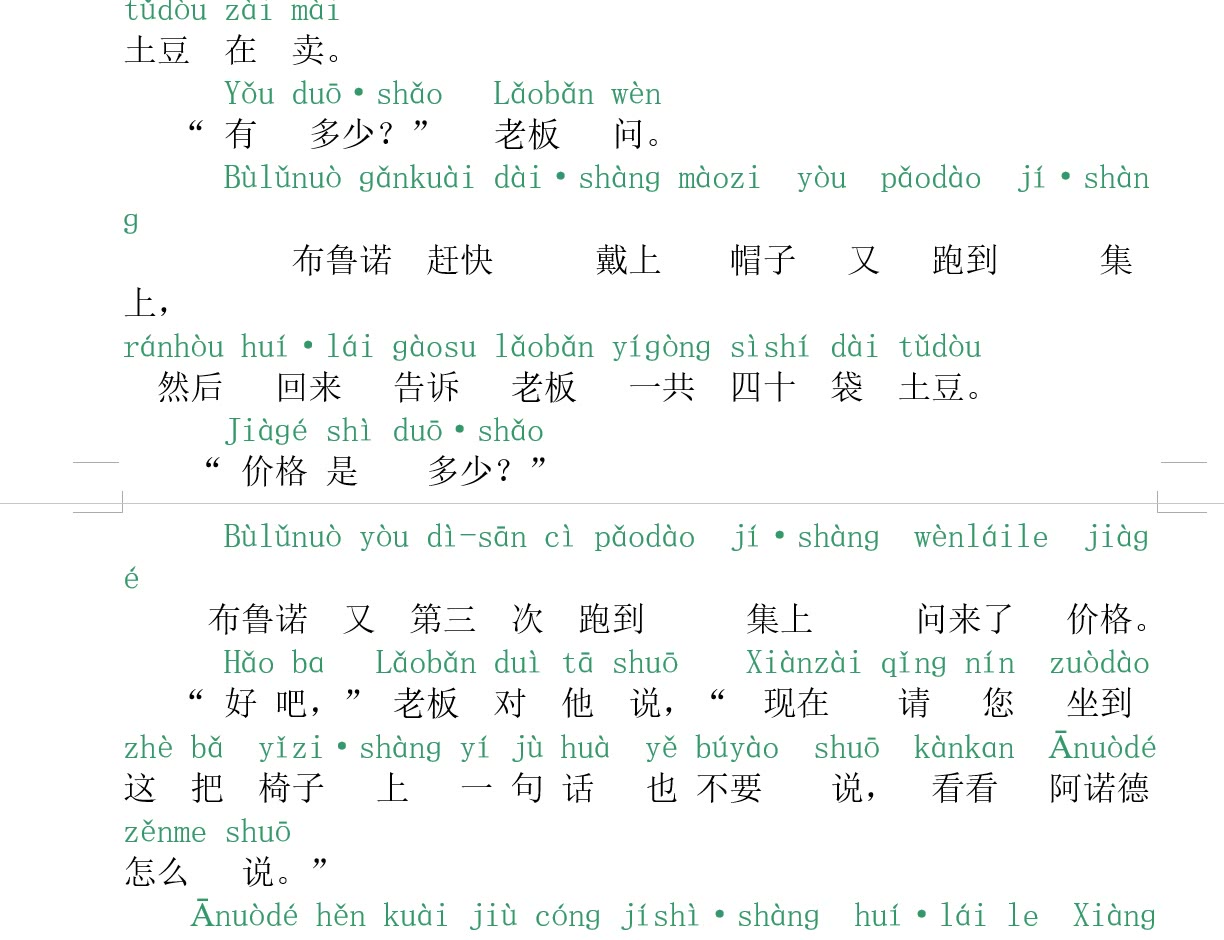 [图]普通话考试60篇精读