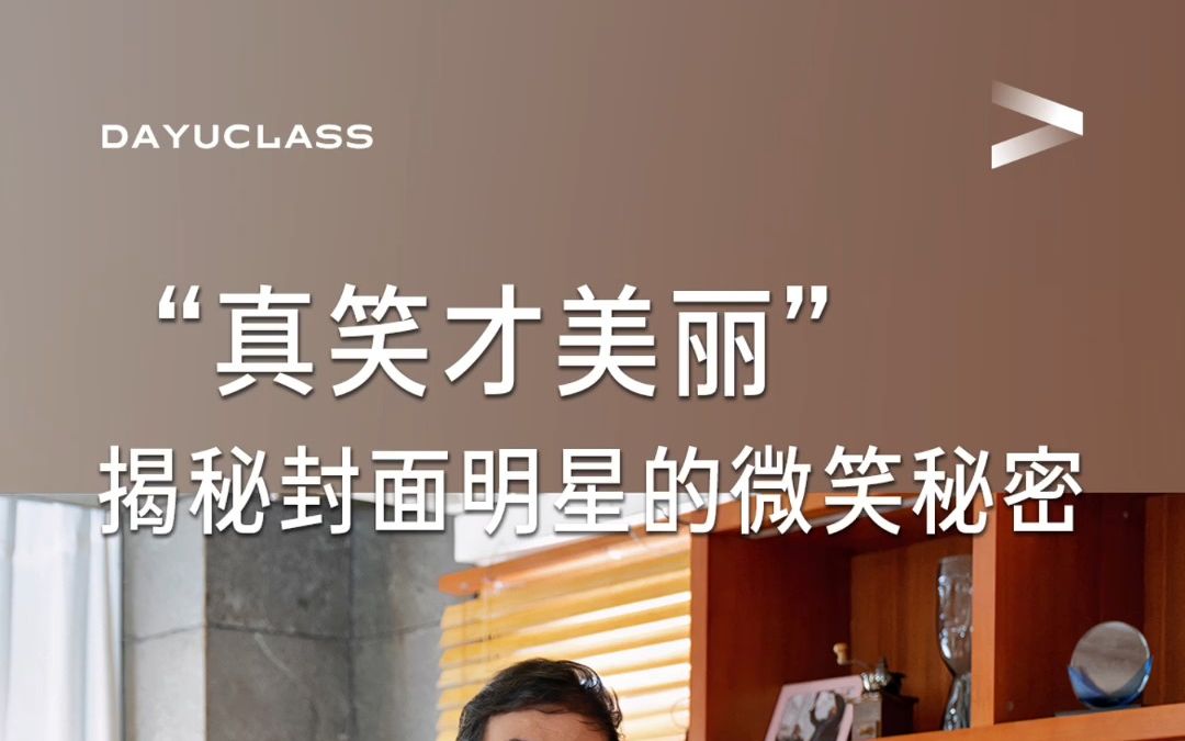 【大师课】彭凯平:"迪香式微笑",一眼看穿明星们的假笑!