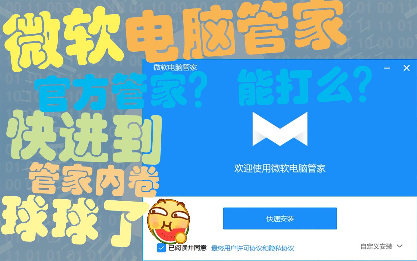 2分钟看完《微软电脑管家》一起期待年后大更新哔哩哔哩bilibili