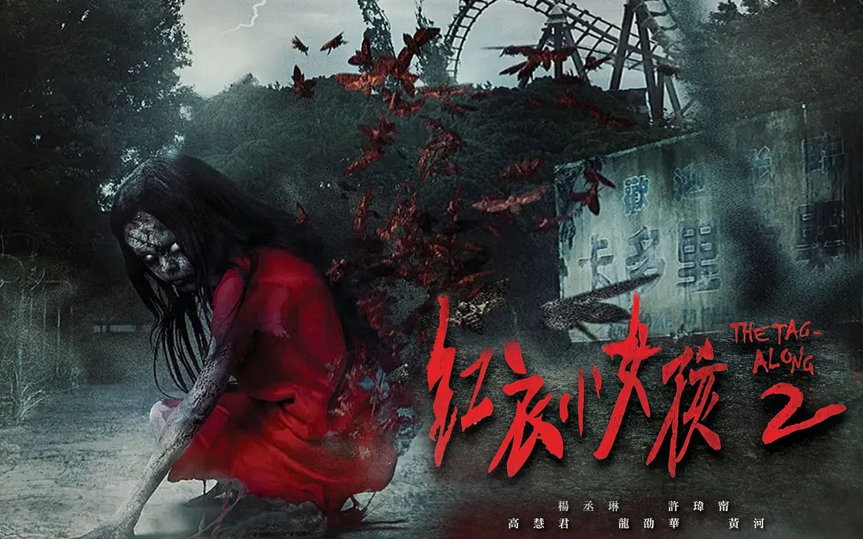 红衣小女孩 B站