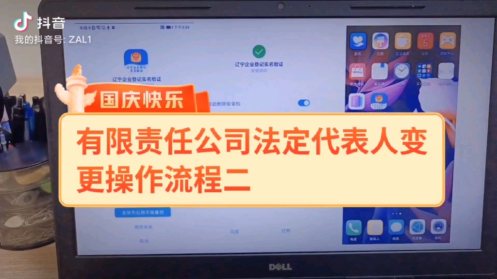 有限责任公司法定代表人变更操作流程二哔哩哔哩bilibili