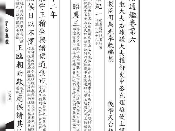 [图]《资治通鉴》胡三省注，全文共两百九十四卷。我工房限时六折券100份，每人限领一份，工房商品都可使用。在评论区领取。