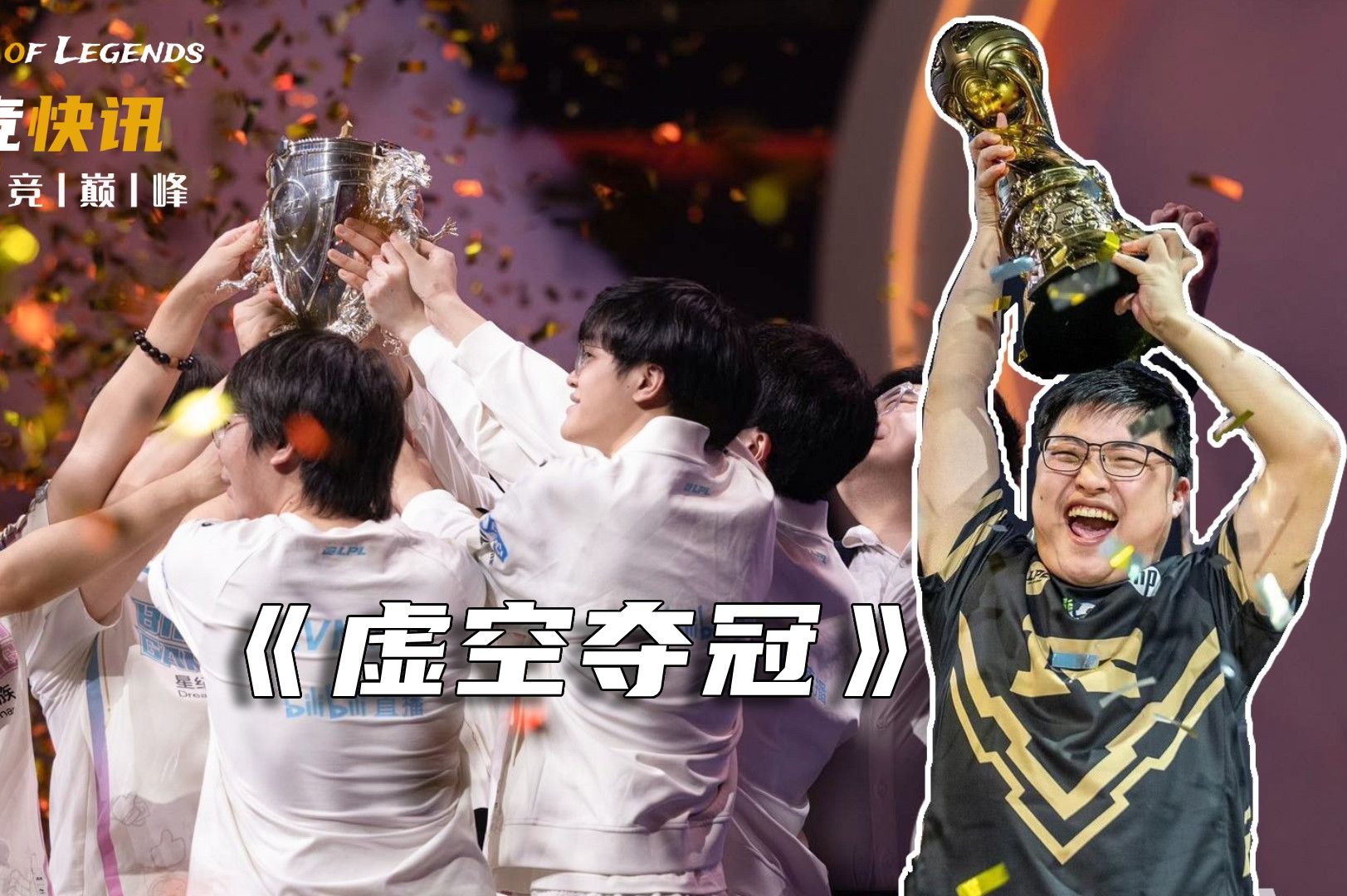 uzi:虚空夺冠,哪哪都有我