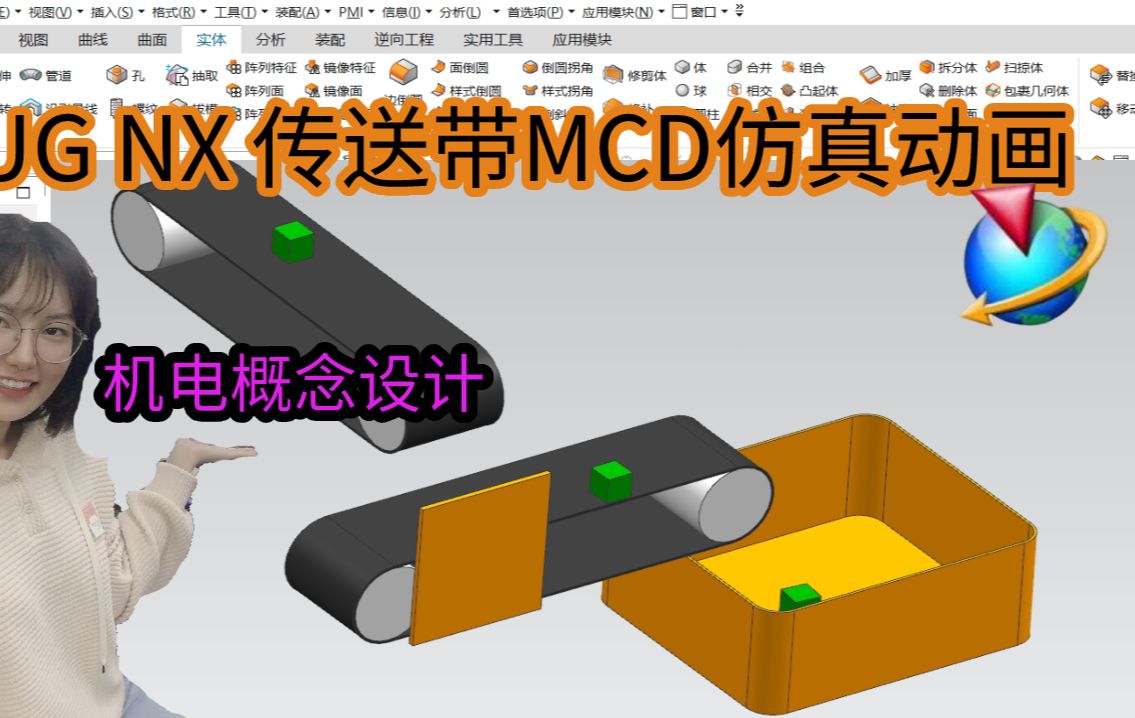 UG软件MCD机电概念设计做传送带仿真哔哩哔哩bilibili