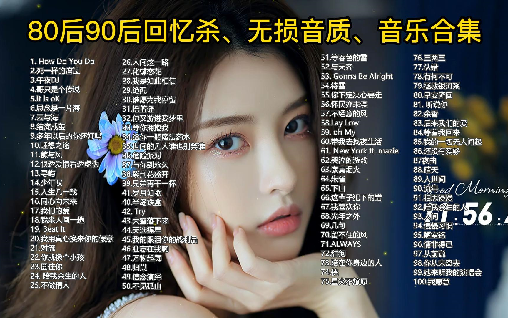 80后90后回忆杀,无损音质,音乐合集,流行音乐合集