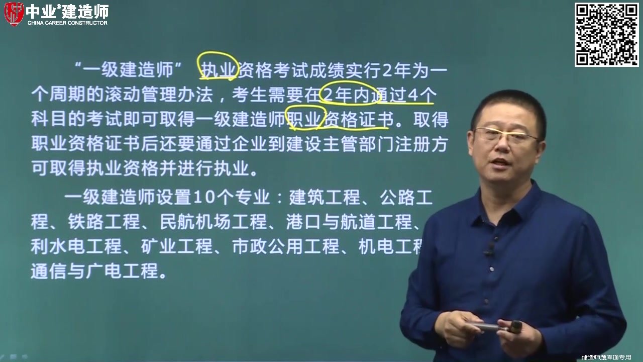 一级建造师执业资格考试成绩及一建考试科目介绍中业网校哔哩哔哩bilibili