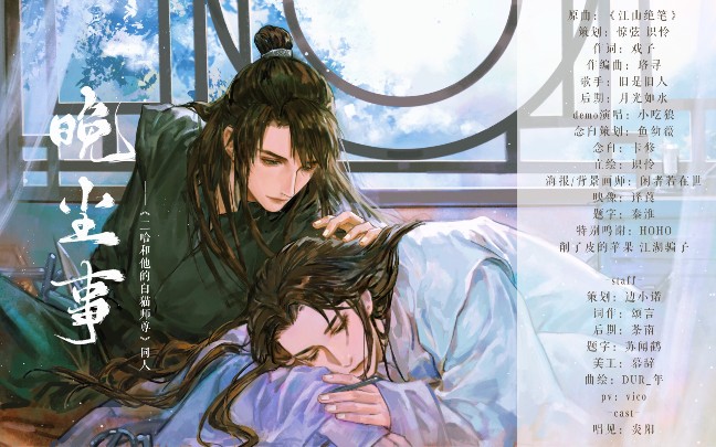 【二哈和他的白猫师尊】同人燃晚填翻——《晚尘事》哔哩哔哩bilibili