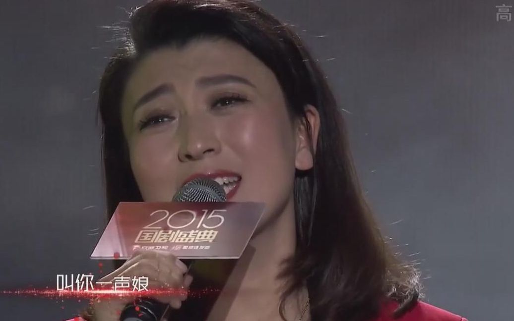 闫学晶倾情演唱满堂爹娘,表达对父母的爱哔哩哔哩bilibili