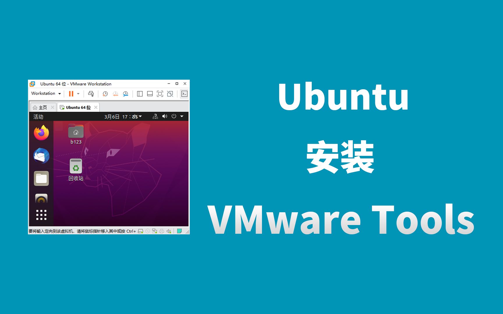 Ubuntu安装vmware tools和open-vm-tools