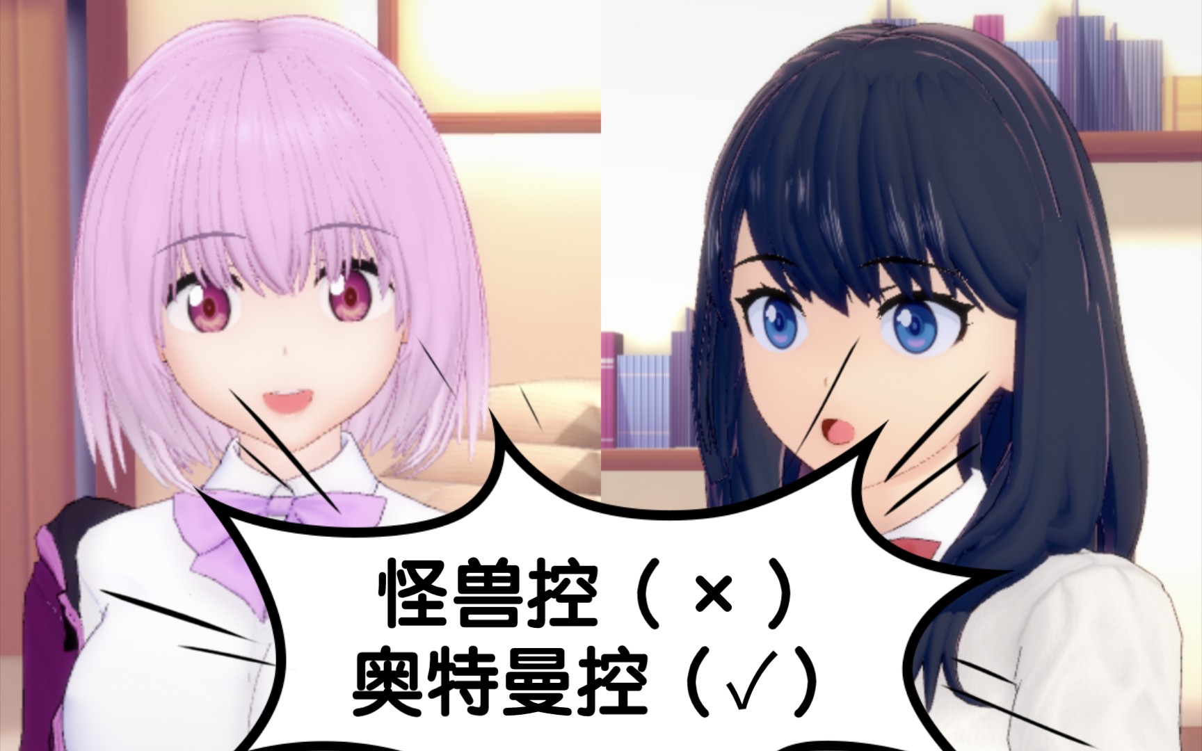 怪兽控(×)奥特曼控(77)