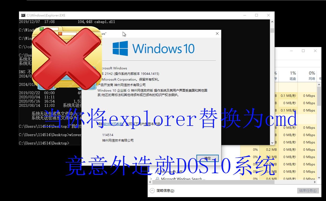 [图]刚你把explorer替换为CMD，竟意外造就了DOS10系统