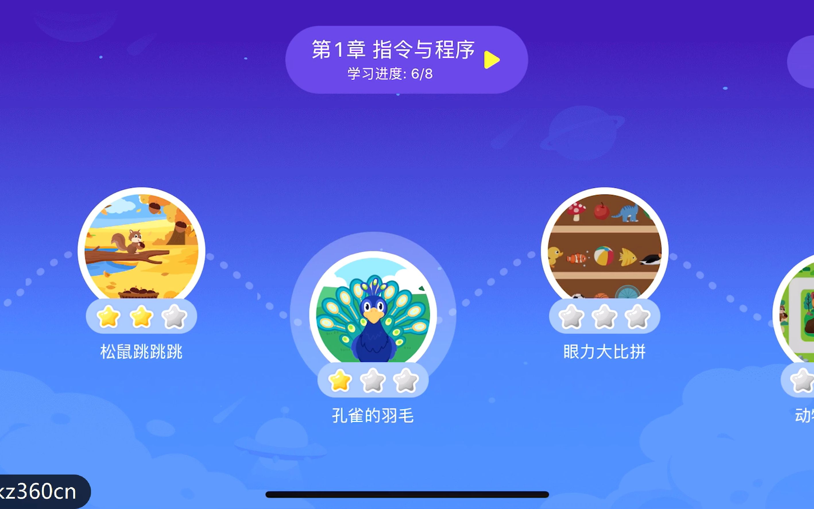 编程猫小火箭幼儿编程进阶课【完结】