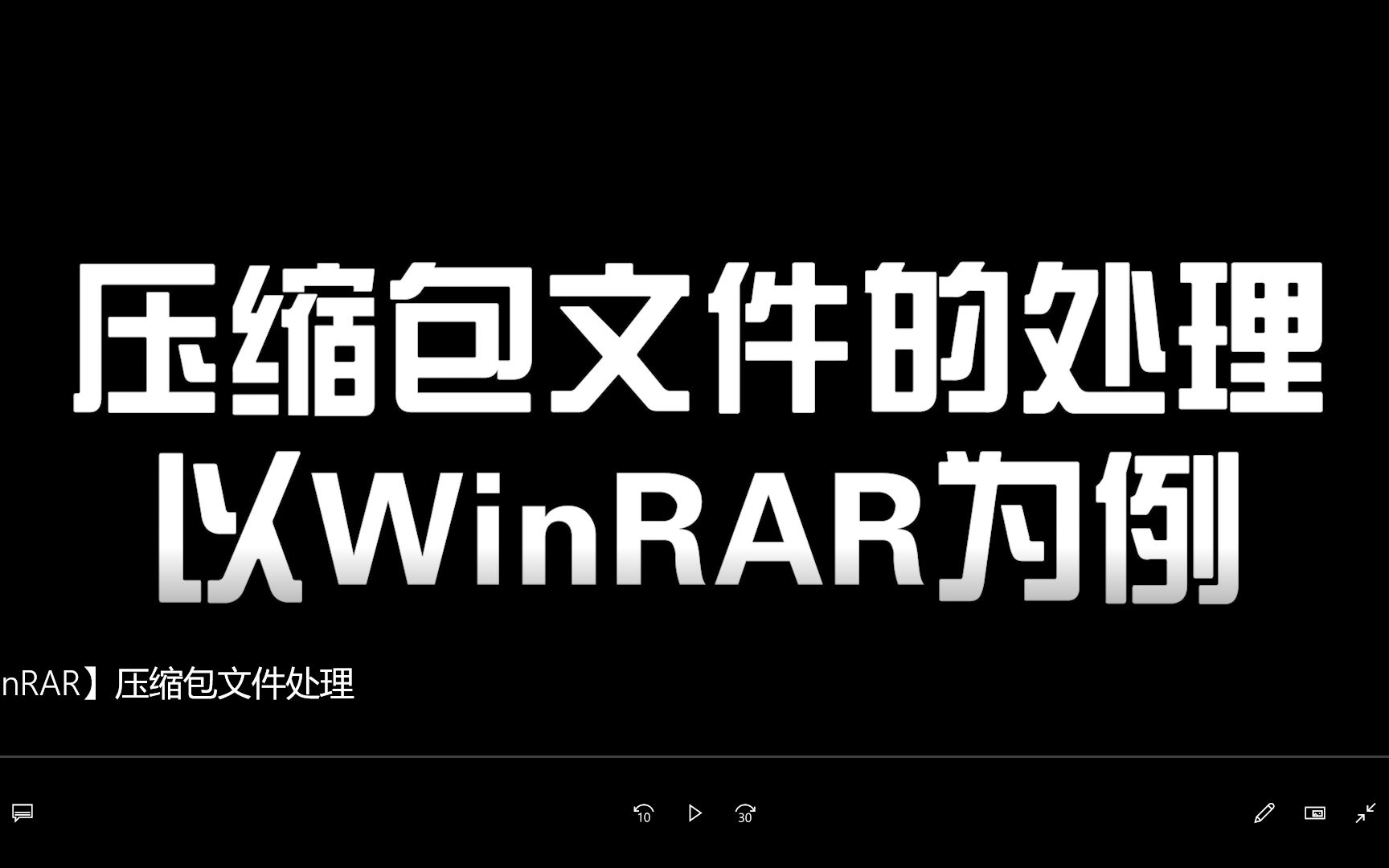 【WinRAR】压缩包文件处理哔哩哔哩bilibili