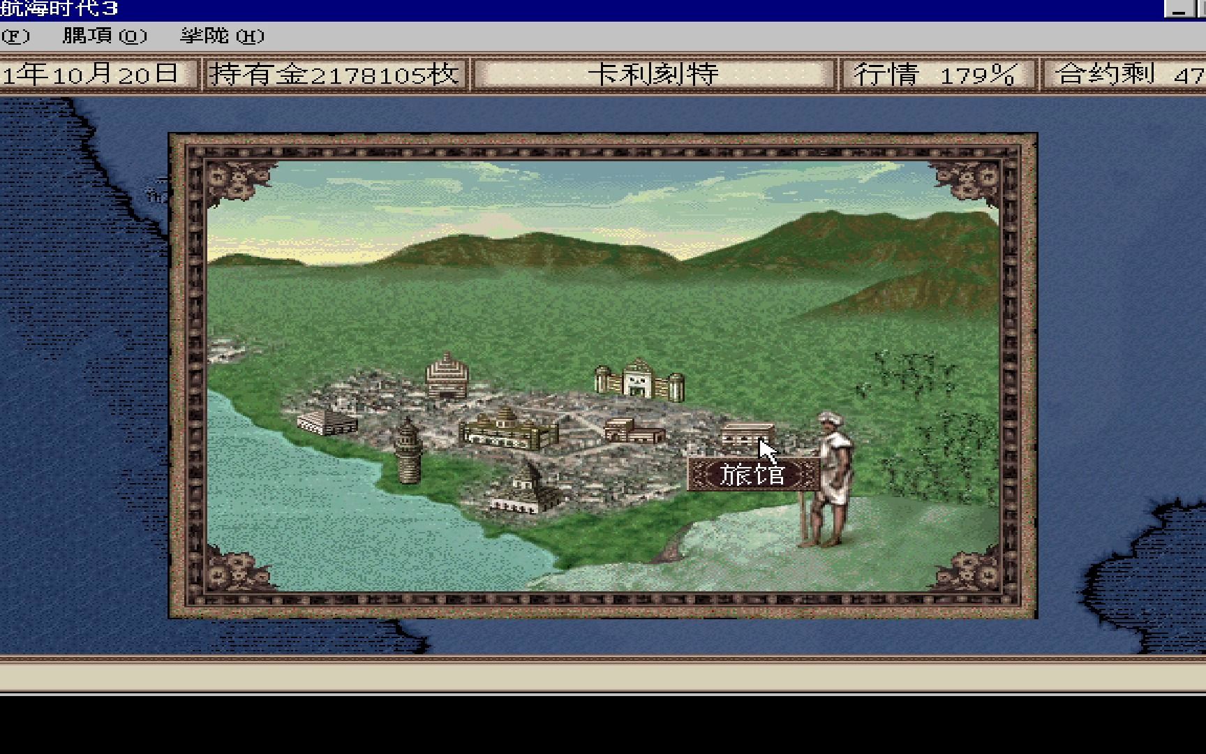 【大航海时代3】葡萄牙探险家——拉孟的冒险之旅15 最终篇