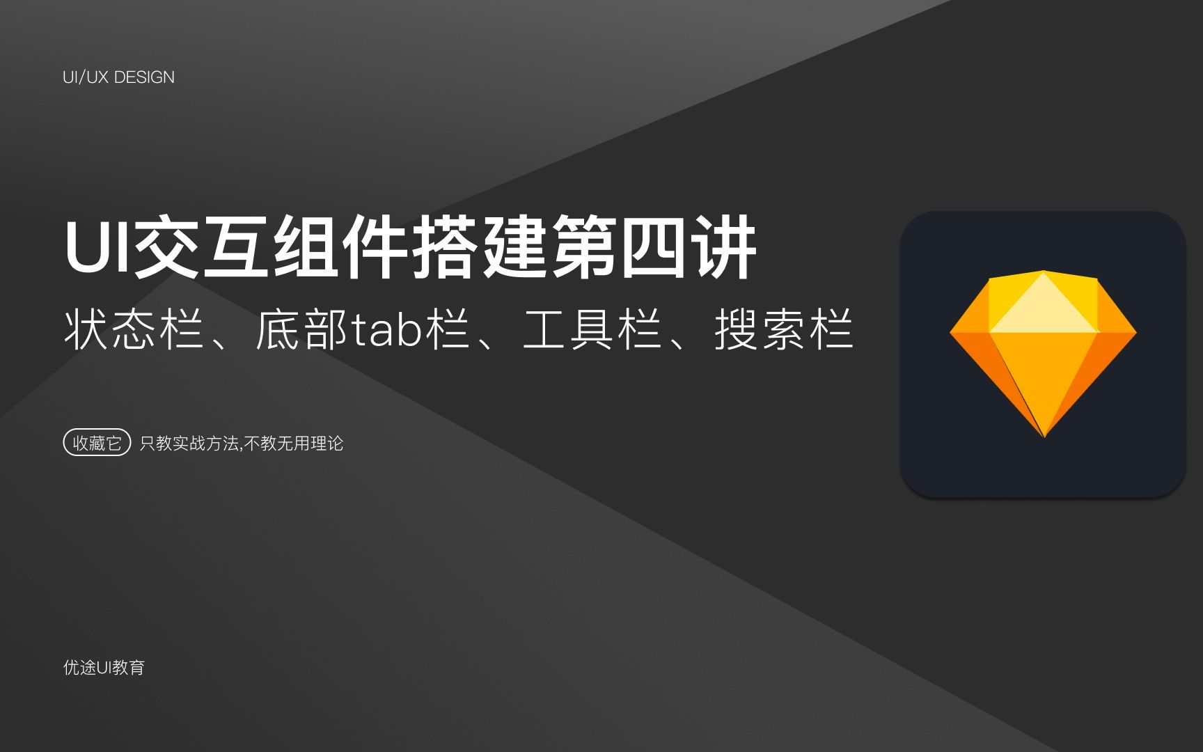 从01搭建UI交互组件状态栏、导航栏、工具栏、tab栏哔哩哔哩bilibili