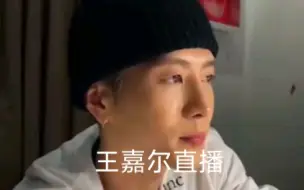 下载视频: 王嘉尔直播刺青