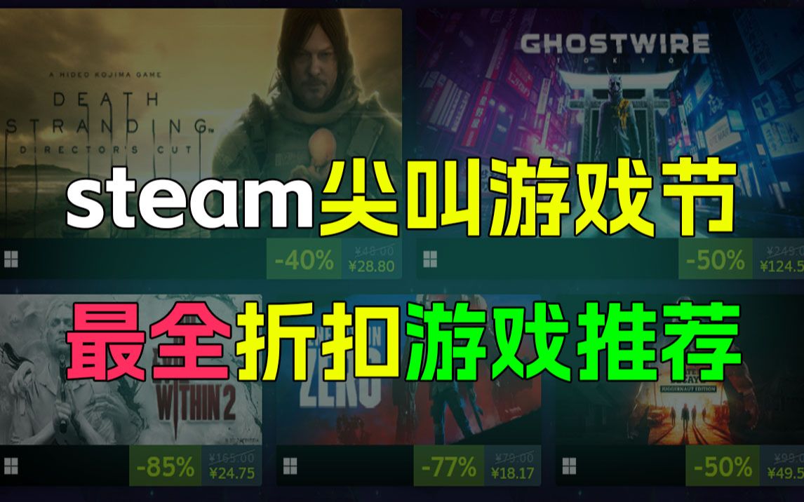 steam万圣节特卖游戏汇总!共计55款!视频后方为大家准备了表格!游戏推荐