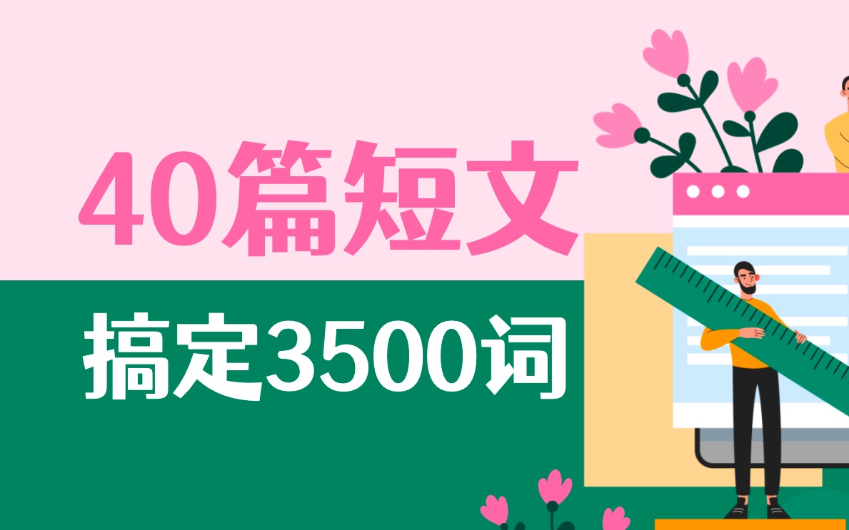 40篇短文搞定3500詞 第2集:不同的國家有不同的英語