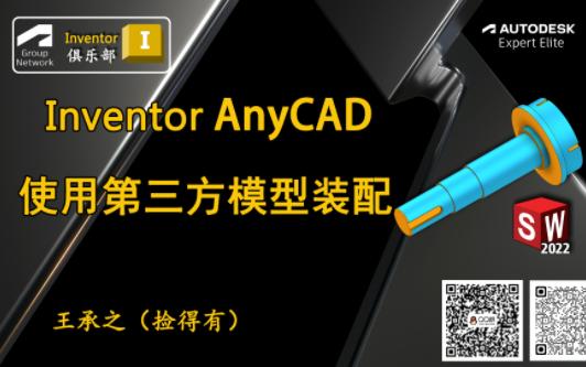 Inventor 直接第三方模型装配哔哩哔哩bilibili