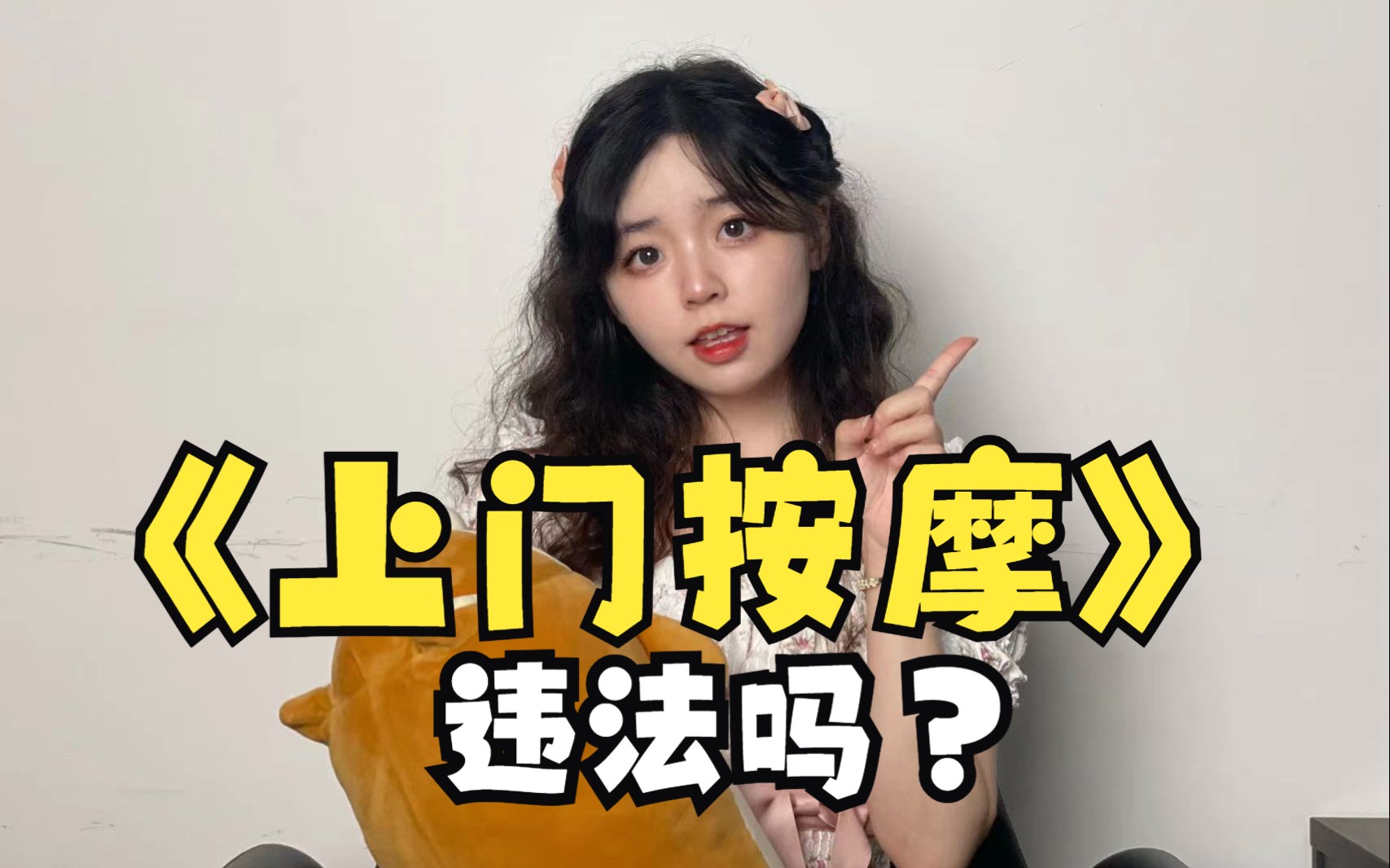 上门按摩服务一定是不正规的?哔哩哔哩bilibili