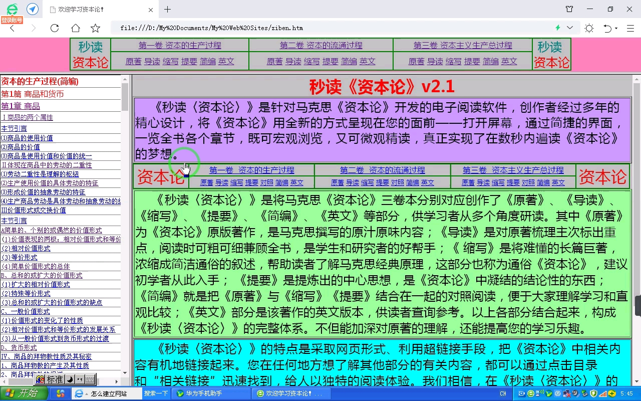 [图]导读《资本论》第1卷1章1节 分析从商品开始