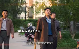 Télécharger la video: 老公不给买名牌包，女孩就叫娘家人来揍老公，最后这巴掌够解气！#情满九道弯里的各种情  #情满九道弯