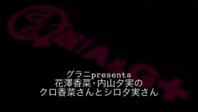 声优广播 花澤香菜 内山夕実のクロ香菜さんとシロ夕実さん17 10 09 哔哩哔哩 つロ干杯 Bilibili