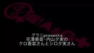 声优广播 花澤香菜 内山夕実のクロ香菜さんとシロ夕実さん 17 10 09 哔哩哔哩 つロ 干杯 Bilibili