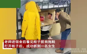 Tải video: 俩女生逃课时遭老师查寝，急中生智“1秒隐身”，结局令人爆笑