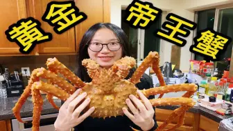生吃 巨大帝王蟹 活蟹解体慎入 哔哩哔哩 Bilibili