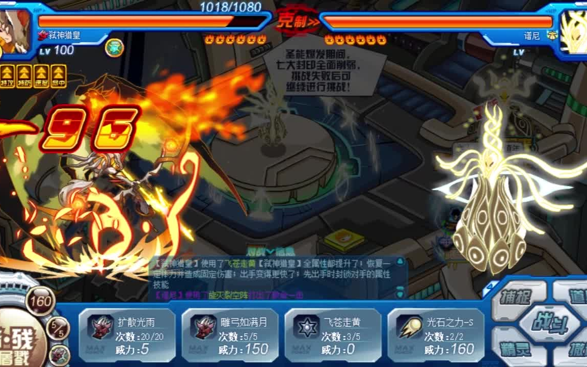 【赛尔号】弑神猎皇速推谱尼真身