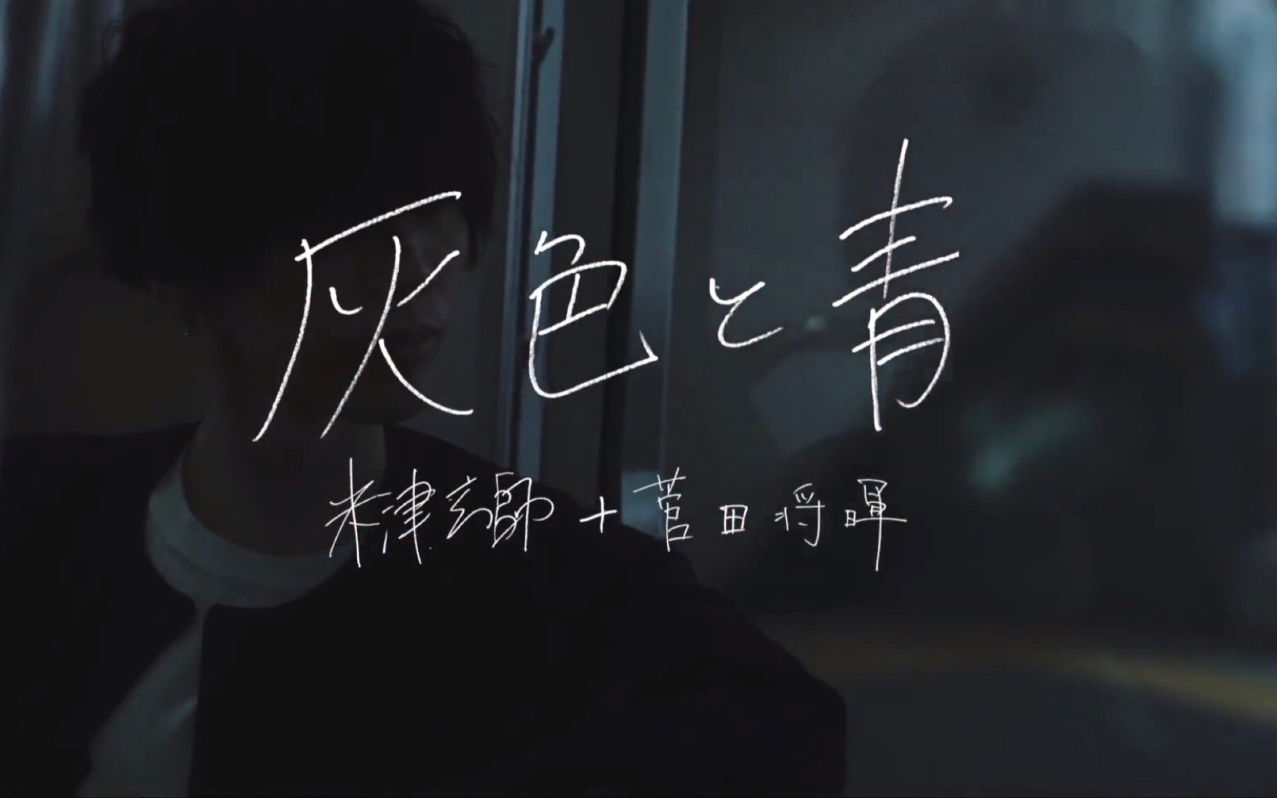 灰色と青米津玄师钢琴cover