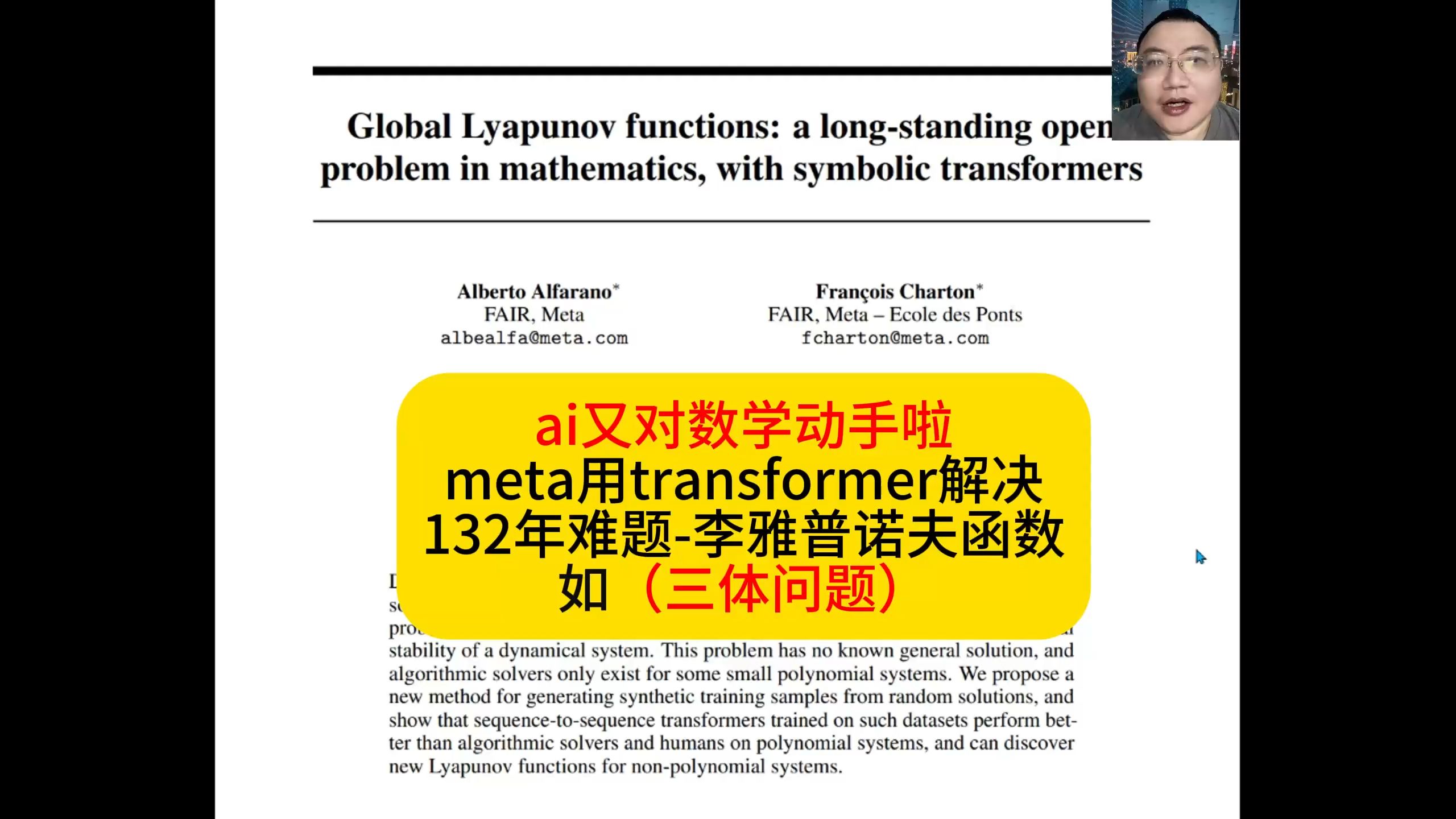 ai又对数学动手啦 meta用transformer解决 132年难题李雅普诺夫函数哔哩哔哩bilibili