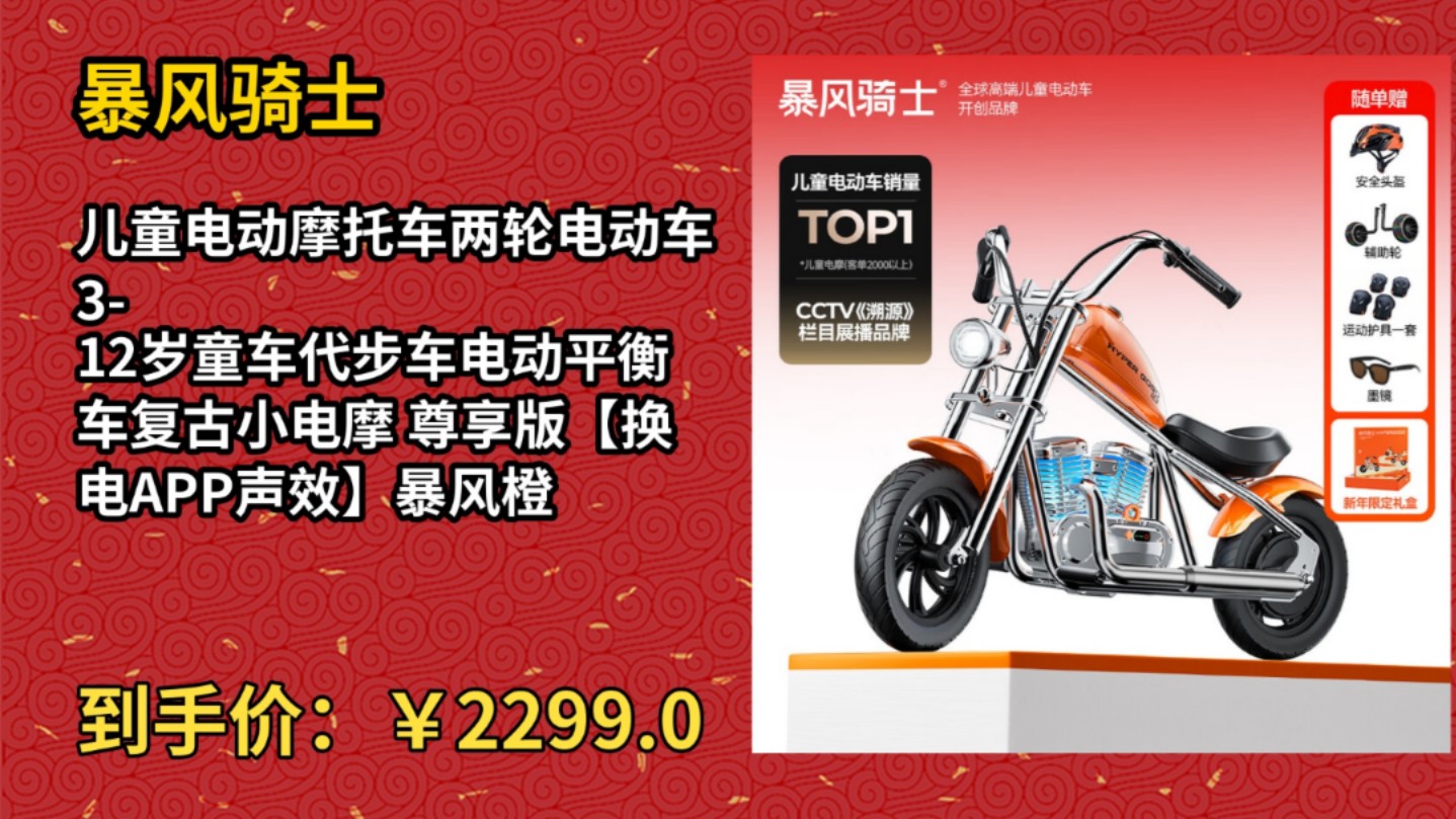 [30天新低]暴风骑士儿童电动摩托车两轮电动车312岁童车代步车电动平衡车复古小电摩 尊享版【换电APP声效】暴风橙哔哩哔哩bilibili