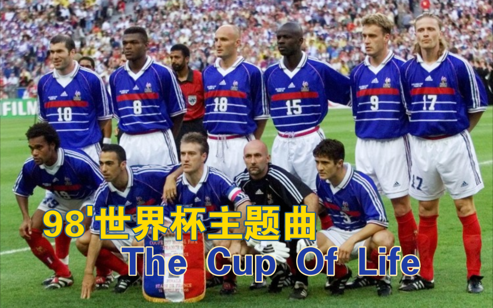 98worldcup主题曲《生命之杯》『the cup of life』瑞基马丁演唱