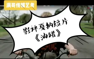 短片影评