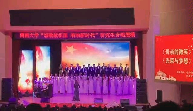 合唱《光荣与梦想》 演唱:西南大学音乐学院 指挥:谢梅梅哔哩哔哩bilibili