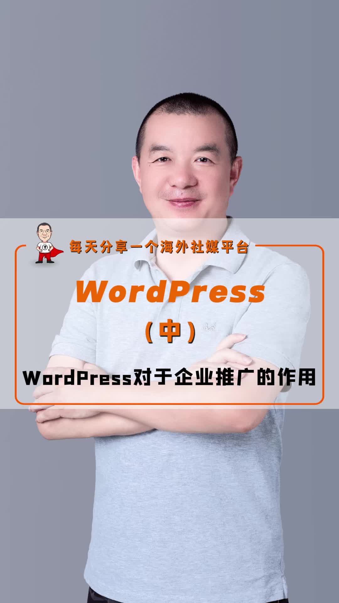 WordPress对于企业的推广作用!哔哩哔哩bilibili