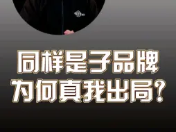 下载视频: 手机厂的父子关系，为何只有真我被OPPO踢出局！？#手机 #游戏 #学生党