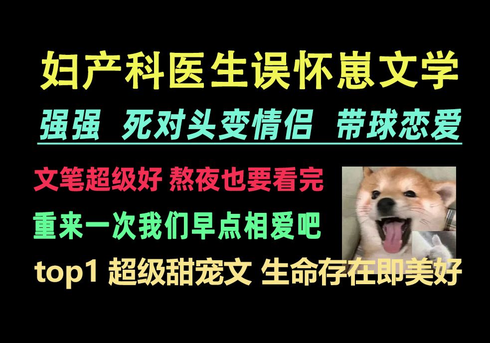 【原耽推文】这文超级甜宠我却看哭了,死对头变情侣,强强带球恋爱文学,重来一次的话我们一开始就要好好相爱TAT哔哩哔哩bilibili