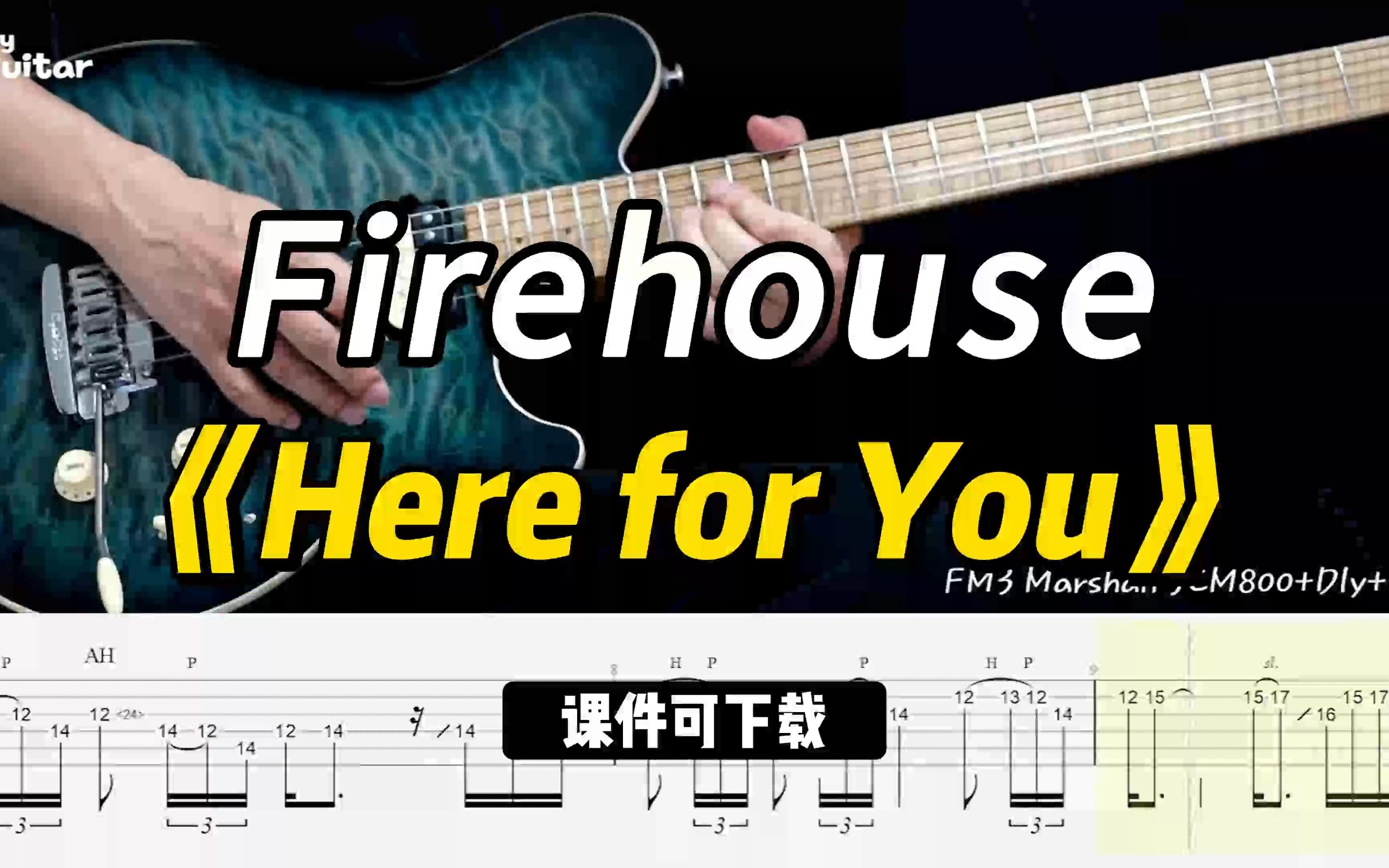 【课件可下载】《Here for You》Firehouse哔哩哔哩bilibili