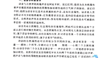 [图]【语言学纲要】（叶、徐版）期末考试学习记录：第三章 语音和音系  第一节 1语音学和音系学