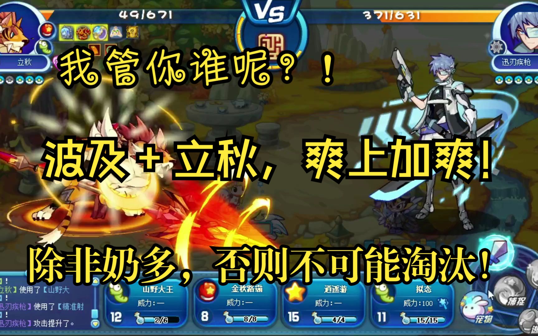 【洛克王国】纵然格局怎么变!波及立秋永不灭!