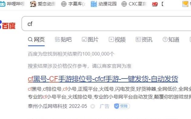 百度搜索cf居然能在首页搜到黑号网站 蚌埠住了网络游戏热门视频